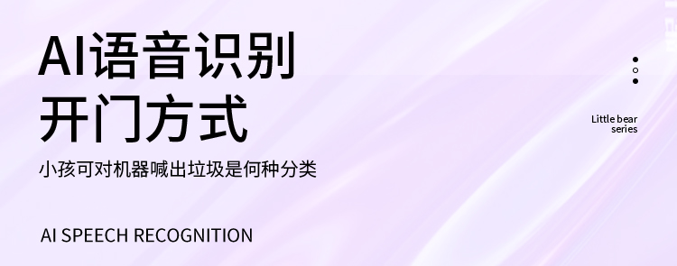 語音識別智能垃圾桶